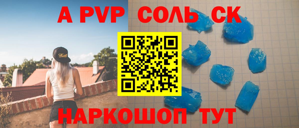 Ступино  A-PVP Соль  Вход с VPN  Alfa_PVP Crystall 