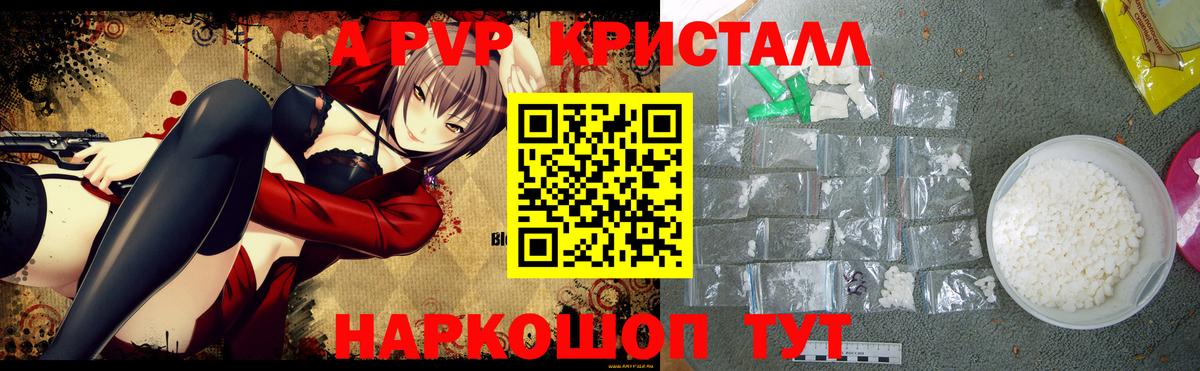 APVP Crystall Ступино