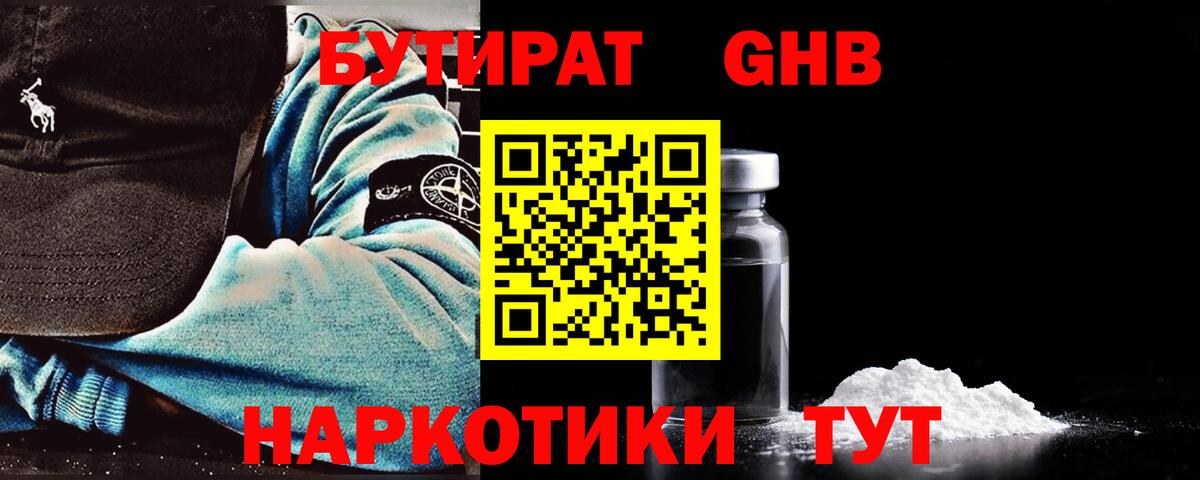Бутират  Бутират BDO  Вход с VPN  Ступино 