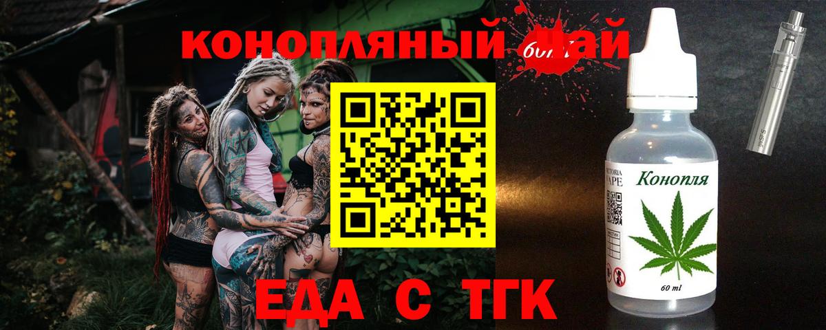 Еда ТГК марихуана  Вход с VPN  Ступино 
