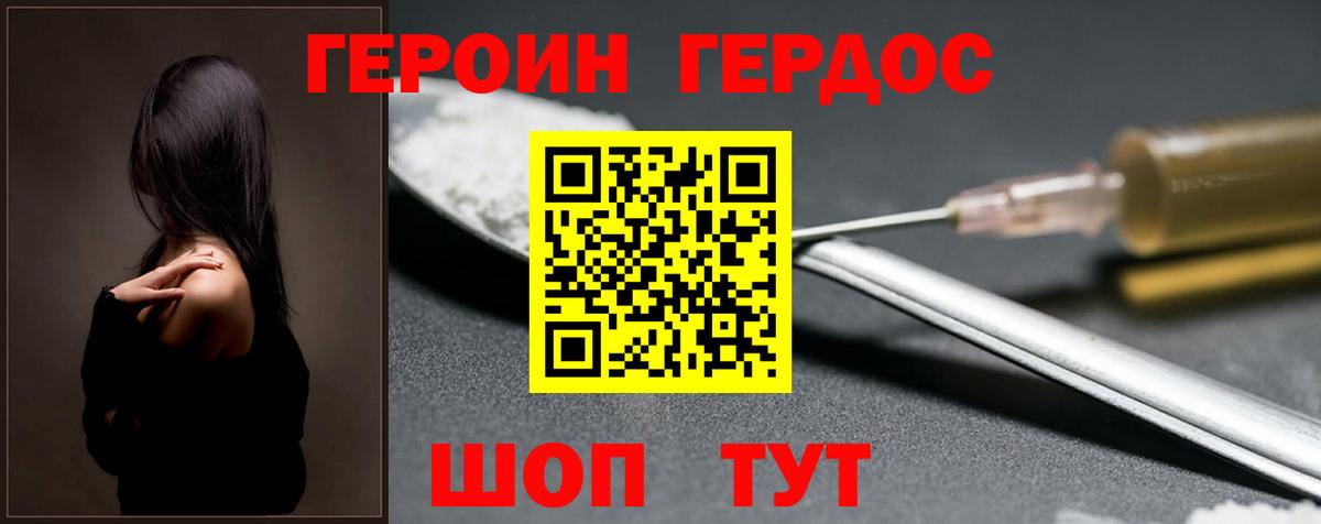 ГЕРОИН Heroin Ступино
