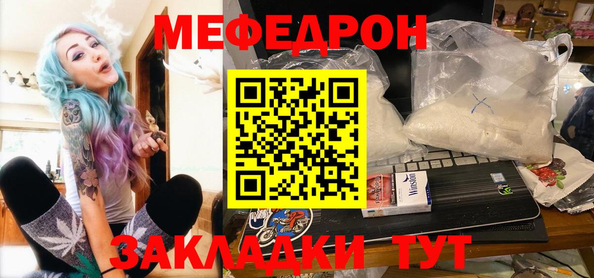 Мефедрон  Вход с VPN  Меф mephedrone  Ступино  Мефедрон кристаллы 