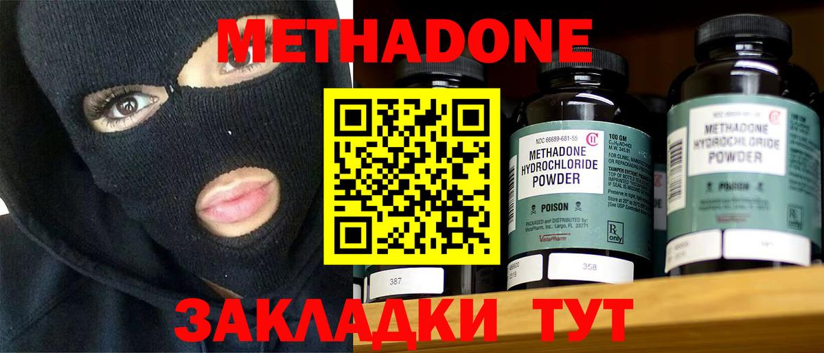 МЕТАДОН methadone  Вход с VPN  Ступино 